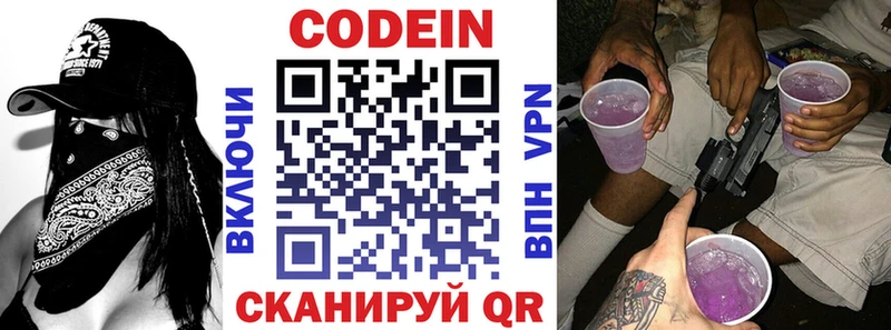 Кодеин Purple Drank  дарнет шоп  Мурманск 
